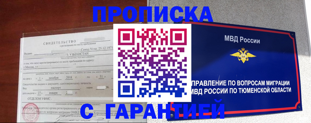 временная регистрация надежно в Усинске