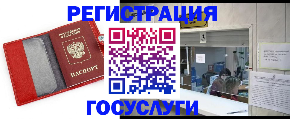 временная прописка в Усинске